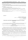 Научная статья на тему 'Применение эффективных технологий при производстве зерновых продуктов'