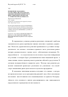 Научная статья на тему 'Применение экономико-математических методов для оценки и минимизации рисков инвестиционных проектов в условиях неопределённости'