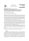 Научная статья на тему 'Применение экосистемного подхода к развитию туризма в пределах научно-учебного полигона "Сарма" на побережье озера байкал'