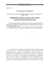 Научная статья на тему 'Применение экспресс-метода при оценке свойств техногенных грунтов'