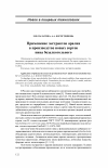 Научная статья на тему 'Применение экстрактов аралии в производстве новых сортов пива безалкогольного'