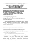 Научная статья на тему 'Применение электрофизического метода управления процессами парообразования легковоспламеняющихся жидкостей в условиях модификации углеродными нанокомпонентами'