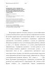 Научная статья на тему 'Применение электрохимически активированных растворов хлорида натрия для дезифекции объектов, контаминированных возбудителем гриппа птиц'