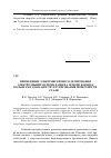 Научная статья на тему 'Применение электроискрового легирования электродными материалами на основе карбида вольфрама для наноструктурирования поверхности стали 35'