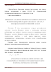 Научная статья на тему 'ПРИМЕНЕНИЕ ЭЛЕМЕНТОВ ФИГУРНОГО КАТАНИЯ В КОМПЛЕКСНОЙ РЕАБИЛИТАЦИИ ДЕТЕЙ МЛАДШЕГО ШКОЛЬНОГО ВОЗРАСТА С ФУНКЦИОНАЛЬНЫМИ НАРУШЕНИЯМИ ОСАНКИ'