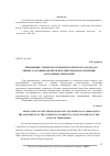 Научная статья на тему 'Применение элементов техноценологического подхода к оценке состояния объектов при длительном подтоплении застроенных территорий'