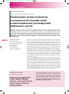 Научная статья на тему 'Применение энтеросорбентов в комплексной терапии моно-и микствариантов ротавирусной инфекции у детей'