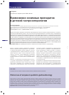 Научная статья на тему 'Применение энзимных препаратов в детской гастроэнтерологии'