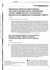 Научная статья на тему 'Применение Эреспала (фенспирида) при острых респираторных заболеваниях у детей: эффективность и безопасность (результаты исследования по программе «Эльф»)'