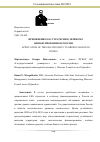 Научная статья на тему 'ПРИМЕНЕНИЕ ESG СТРАТЕГИИ К ЗЕЛЁНОМУ ФИНАНСИРОВАНИЮ В РОССИИ'