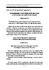 Научная статья на тему 'Применение эвристических методов в обучении английскому языку'