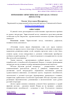 Научная статья на тему 'ПРИМЕНЕНИЕ ЭВРИСТИЧЕСКОГО МЕТОДА НА УРОКАХ ЛИТЕРАТУРЫ'