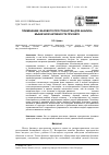 Научная статья на тему 'Применение фазового пространства для анализа мышечной активности при беге'