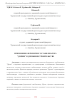 Научная статья на тему 'ПРИМЕНЕНИЕ ФЕРМЕНТНОГО СТАБИЛИЗАТОРА "ДОРЗИН" В ДОРОЖНОМ СТРОИТЕЛЬСТВЕ'