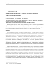 Научная статья на тему 'Применение ферментов в отбелке жесткой хвойной сульфатной целлюлозы'