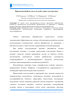 Научная статья на тему 'Применение фибробетона в железобетонных конструкциях'