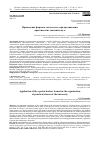 Научная статья на тему 'ПРИМЕНЕНИЕ ФОРМАТА «ПЕЧА-КУЧА» ПРИ ОРГАНИЗАЦИИ ПРАКТИЧЕСКИХ ЗАНЯТИЙ В ВУЗЕ'