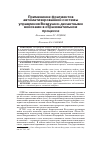 Научная статья на тему 'ПРИМЕНЕНИЕ ФРАГМЕНТОВ АВТОМАТИЗИРОВАННОЙ СИСТЕМЫ УПРАВЛЕНИЯ ВОЗДУШНО-ДЕСАНТНЫМИ ВОЙСКАМИ В ОБРАЗОВАТЕЛЬНОМ ПРОЦЕССЕ'