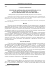 Научная статья на тему 'Применение фреймовой модели и нечёткой логики в основе построения инструментариев автоматизированных систем мониторинга'