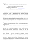 Научная статья на тему 'Применение функциональных добавок и нетрадиционных видов сырья в хлебопекарной промышленности'