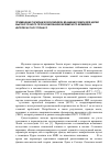 Научная статья на тему 'Применение гармонической модели вращения Земли для целей высокоточного прогнозирования всемирного времени в интересах ГНСС ГЛОНАСС'