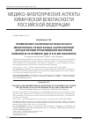 Научная статья на тему 'Применение газохроматографического мониторинга техногенных загрязнителей для датировки произведений масляной живописи на примере ДДТ и его метаболитов'