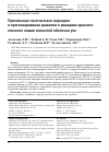 Научная статья на тему 'Применение генетических маркеров в прогнозировании развития и рецидива красного плоского лишая слизистой оболочки рта'