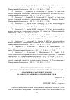 Научная статья на тему 'Применение генетического алгоритма для автоматизации построения и обучения нейросетевых методов обнаружения очагов лесных пожаров по данным дистанционного зондирования земли'