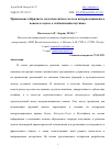 Научная статья на тему 'ПРИМЕНЕНИЕ ГИБРИДНОГО МУЛЬТИАГЕНТНОГО МЕТОДА ИНТЕРПОЛЯЦИОННОГО ПОИСКА В ЗАДАЧЕ О СТАБИЛИЗАЦИИ СПУТНИКА'