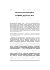 Научная статья на тему 'Применение гибридных алгоритмов к экстремальным задачам на собственные значения лагранжевых динамических систем'