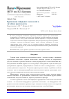 Научная статья на тему 'Применение гибридных технологий в литейном производстве'