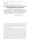 Научная статья на тему 'Применение гидравлических средств регулирования водоподачи и водоучета для сооружений водохозяйственного строительства'