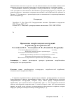 Научная статья на тему 'Применение гиперболоидных конструкций в архитектуре и строительстве'