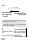 Научная статья на тему 'ПРИМЕНЕНИЕ ГИПНОЗА ПРИ ПОИСКАХ ТРУПА ЧЕЛОВЕКА. Проблемные вопросы'