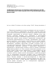 Научная статья на тему 'Применение глобальных спутниковых навигационных систем для координатного обеспечения скоростных железнодорожных магистралей'