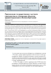 Научная статья на тему 'Применение государственно-частного партнерства в отношении объектов здравоохранения в Великобритании'