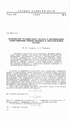 Научная статья на тему 'Применение градиентного метода к минимизации сопротивления тонких крыльев в сверхзвуковом потоке'