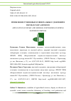 Научная статья на тему 'ПРИМЕНЕНИЕ ГУМИНОВЫХ И МИНЕРАЛЬНЫХ УДОБРЕНИЙ В ПОСЕВАХ РАПСА ЯРОВОГО'