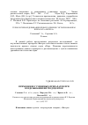 Научная статья на тему 'Применение гуминовых препаратов при возделывании интродуцентов'