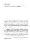 Научная статья на тему 'Применение характеристической функции в расчетах схем записи голограммных оптических элементов'