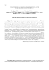 Научная статья на тему 'Применение хелатов микроэлементов в технологии возделывания озимой тритикале'