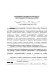 Научная статья на тему 'Применение хитояна в комплексе с фезолом для борьбы с галловой нематодой на растениях огурца'