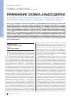 Научная статья на тему 'Применение холина альфосцерата в комплексном лечении больных, перенесших черепно-мозговую травму легкой, средней и тяжелой степени'