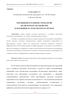 Научная статья на тему 'ПРИМЕНЕНИЕ И РАЗВИТИЕ ТЕХНОЛОГИЙ БЕСПИЛОТНЫХ АВТОМОБИЛЕЙ, И ИХ ВЛИЯНИЕ НА ТРАНСПОРТНУЮ СИСТЕМУ'