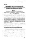 Научная статья на тему 'Применение идей прогнозирующего управления в синтезе стабилизирующего управления сетевыми объектами'