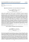 Научная статья на тему 'ПРИМЕНЕНИЕ ИММЕРСИВНЫХ ТЕХНОЛОГИЙ В ОБРАЗОВАТЕЛЬНОМ ПРОЦЕССЕ'