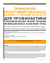 Научная статья на тему 'Применение инактивированных вакцин в раннем возрасте для профилактики субклинических форм течения инфекционных болезней птиц'