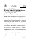 Научная статья на тему 'Применение индексов в политмаркетинговом исследовании предвыборных кампаний в социальных сетях. На примере президентской кампании в Российской Федерации 2018 г.'