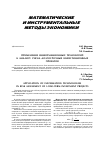 Научная статья на тему 'Применение информационных технологий к анализу риска долгосрочных инвестиционных проектов'