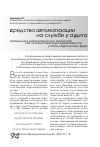 Научная статья на тему 'Применение информационных технологий как основа повышения эффективности работы аудиторских фирм'